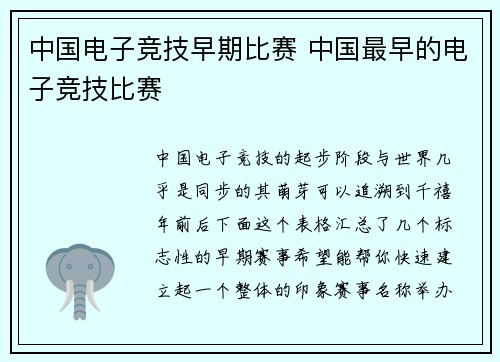 中国电子竞技早期比赛 中国最早的电子竞技比赛