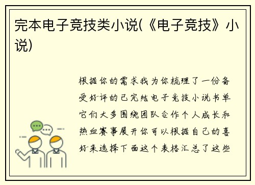 完本电子竞技类小说(《电子竞技》小说)